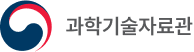 국립중앙과학관 자료실 로고